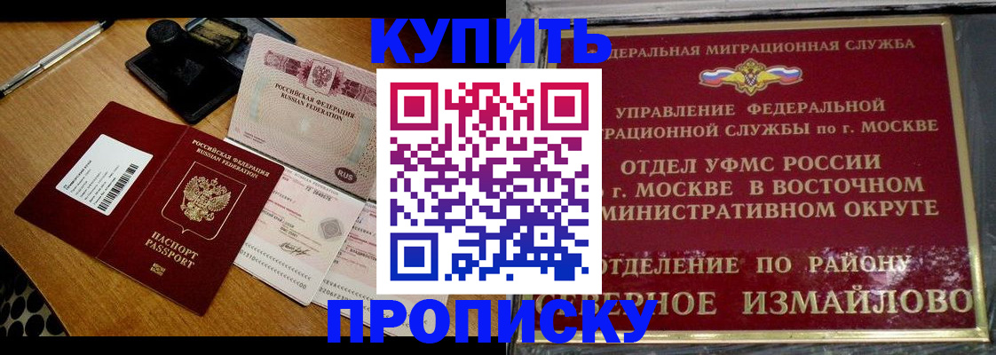 временная регистрация купить в Кушве