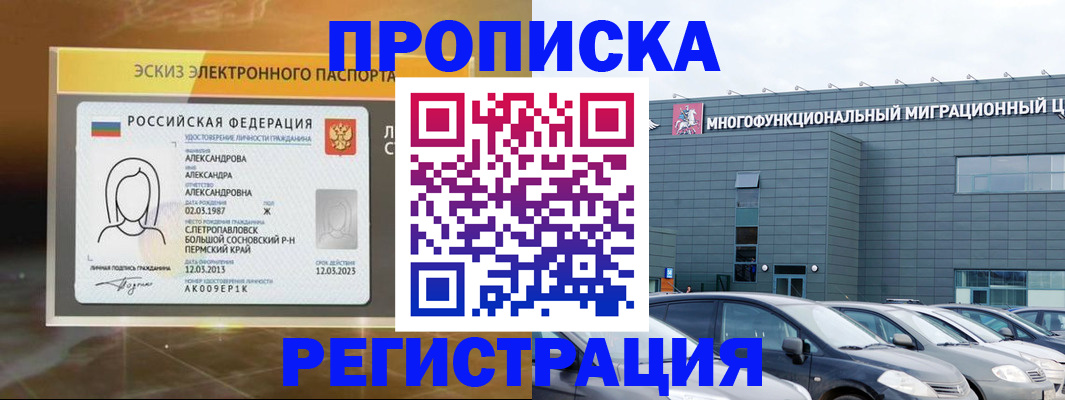 прописка гарантия в Кушве